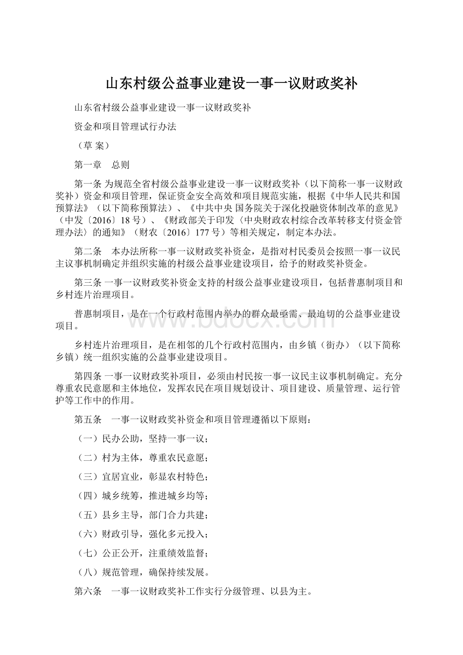 山东村级公益事业建设一事一议财政奖补.docx