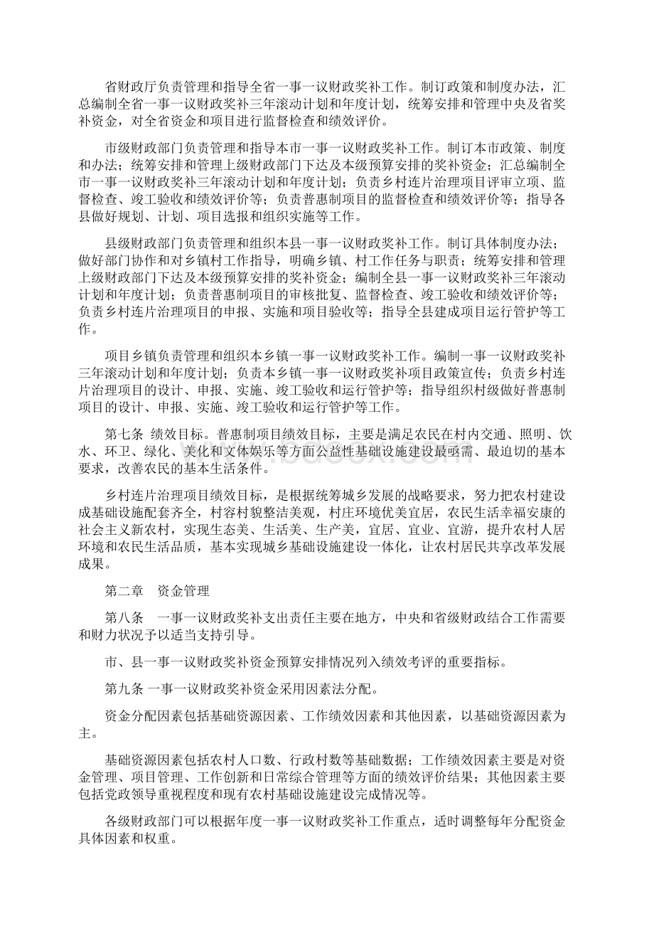 山东村级公益事业建设一事一议财政奖补.docx_第2页