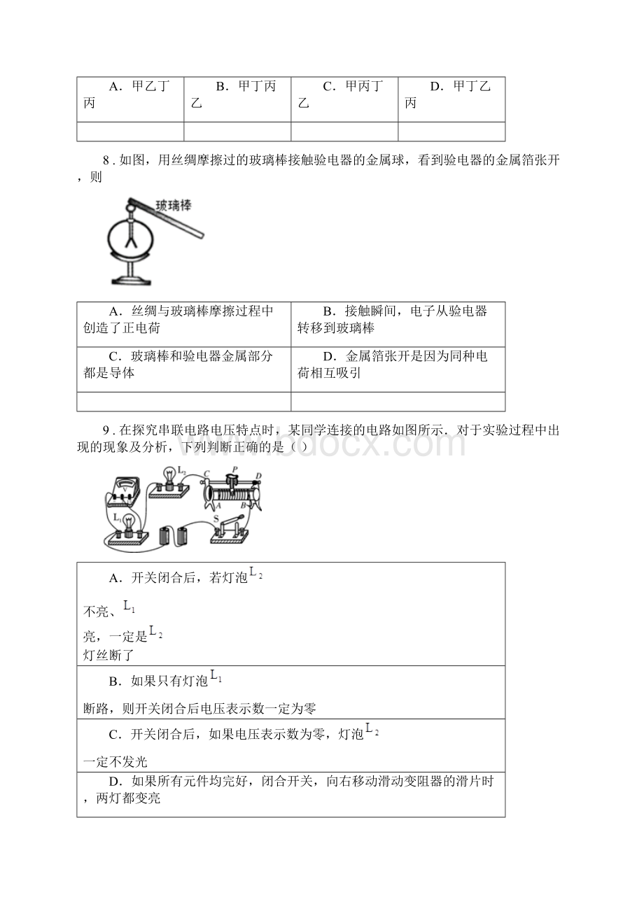 新人教版春秋版九年级上期中考试物理试题B卷模拟.docx_第3页