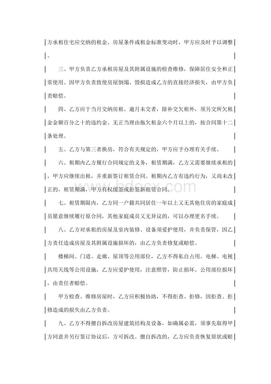 北京市公有住宅租赁合同1Word格式文档下载.docx_第3页