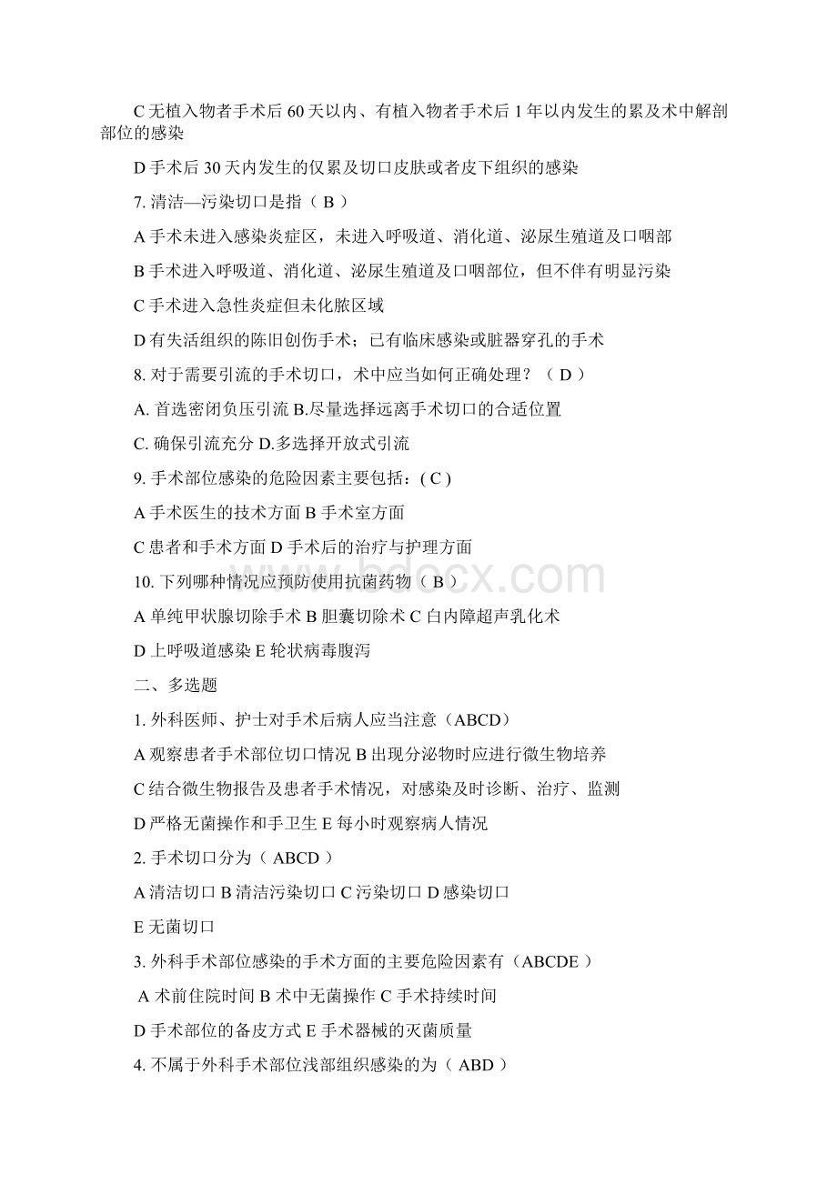 外科手术部位预防与控制试题60题Word格式.docx_第2页