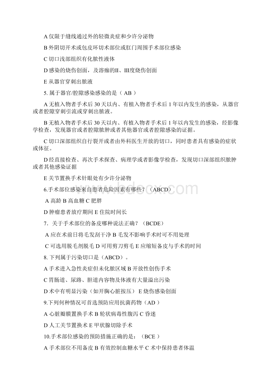 外科手术部位预防与控制试题60题Word格式.docx_第3页