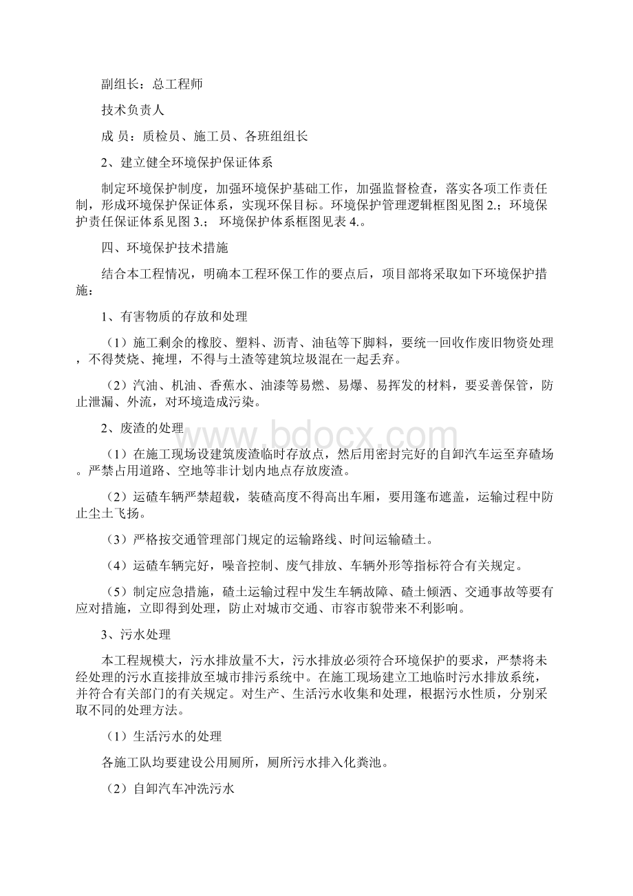 环境保护管理体系与措施.docx_第2页