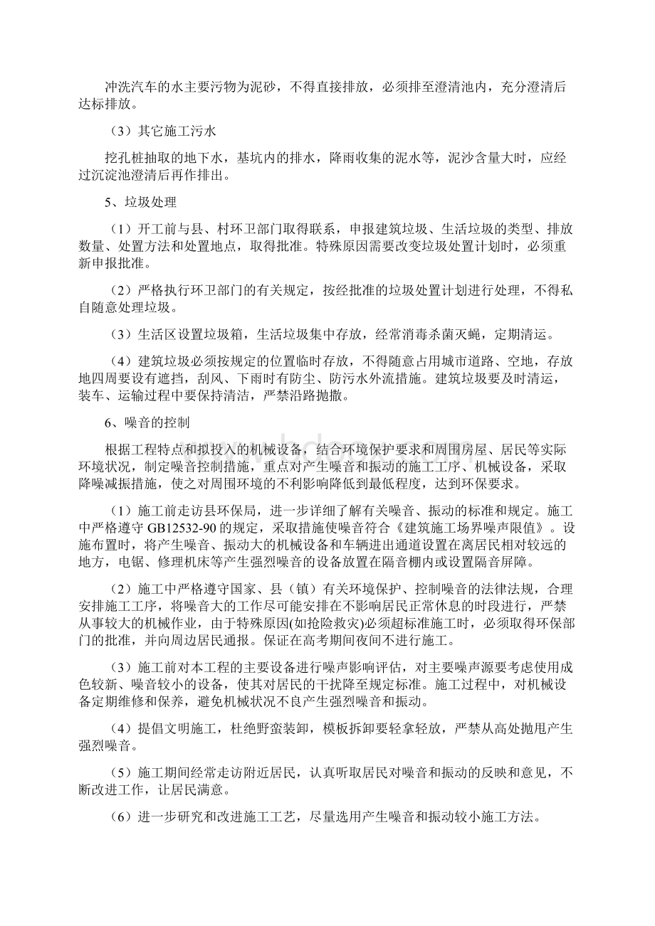 环境保护管理体系与措施.docx_第3页