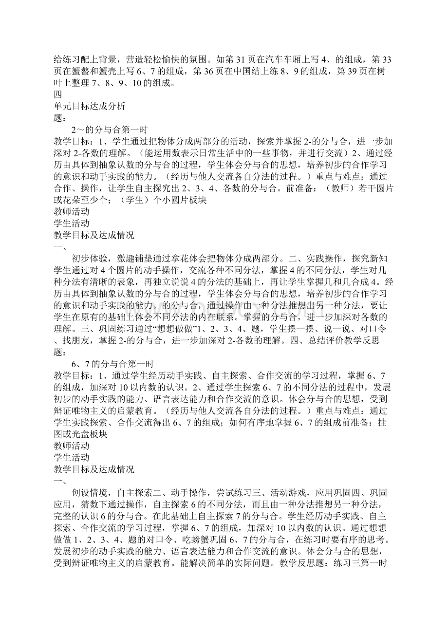 一年级数学上册第7单元分与合教案.docx_第3页