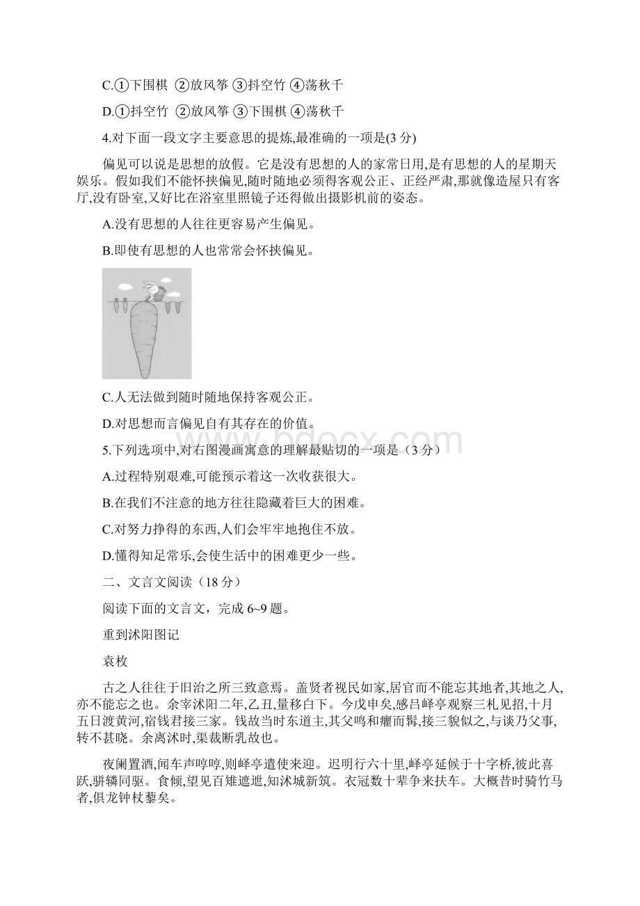 精校江苏高考语文真题及答案含附加.docx_第2页