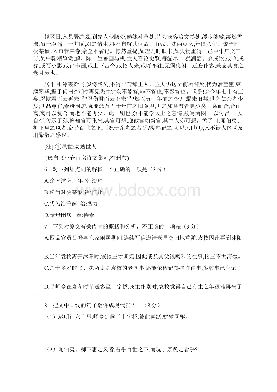 精校江苏高考语文真题及答案含附加Word文档下载推荐.docx_第3页