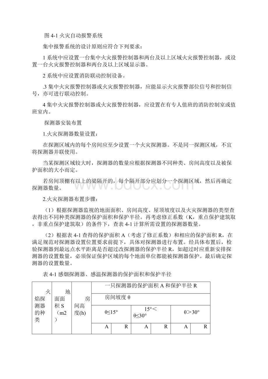 火灾自动报警与消防联动控制系统设计.docx_第3页