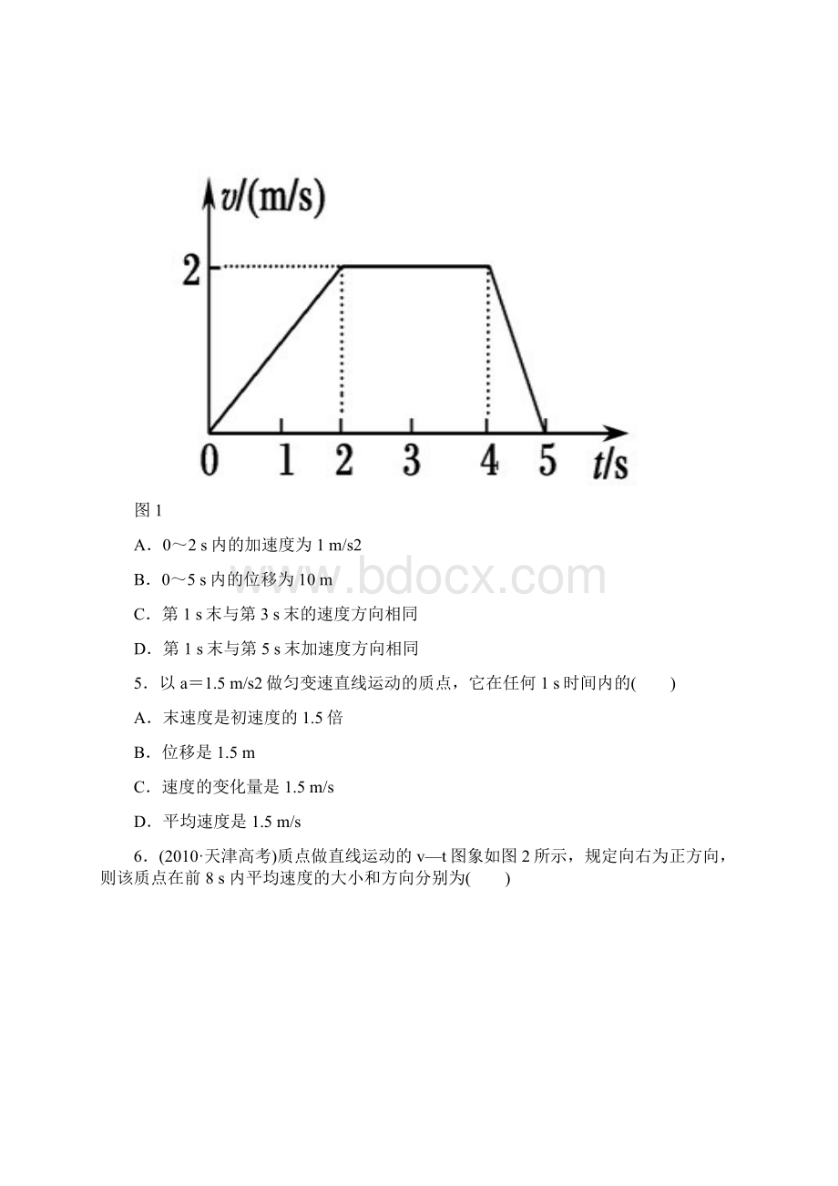 精编课时训练与课件23匀变速直线运动的位移与时间的关系.docx_第2页