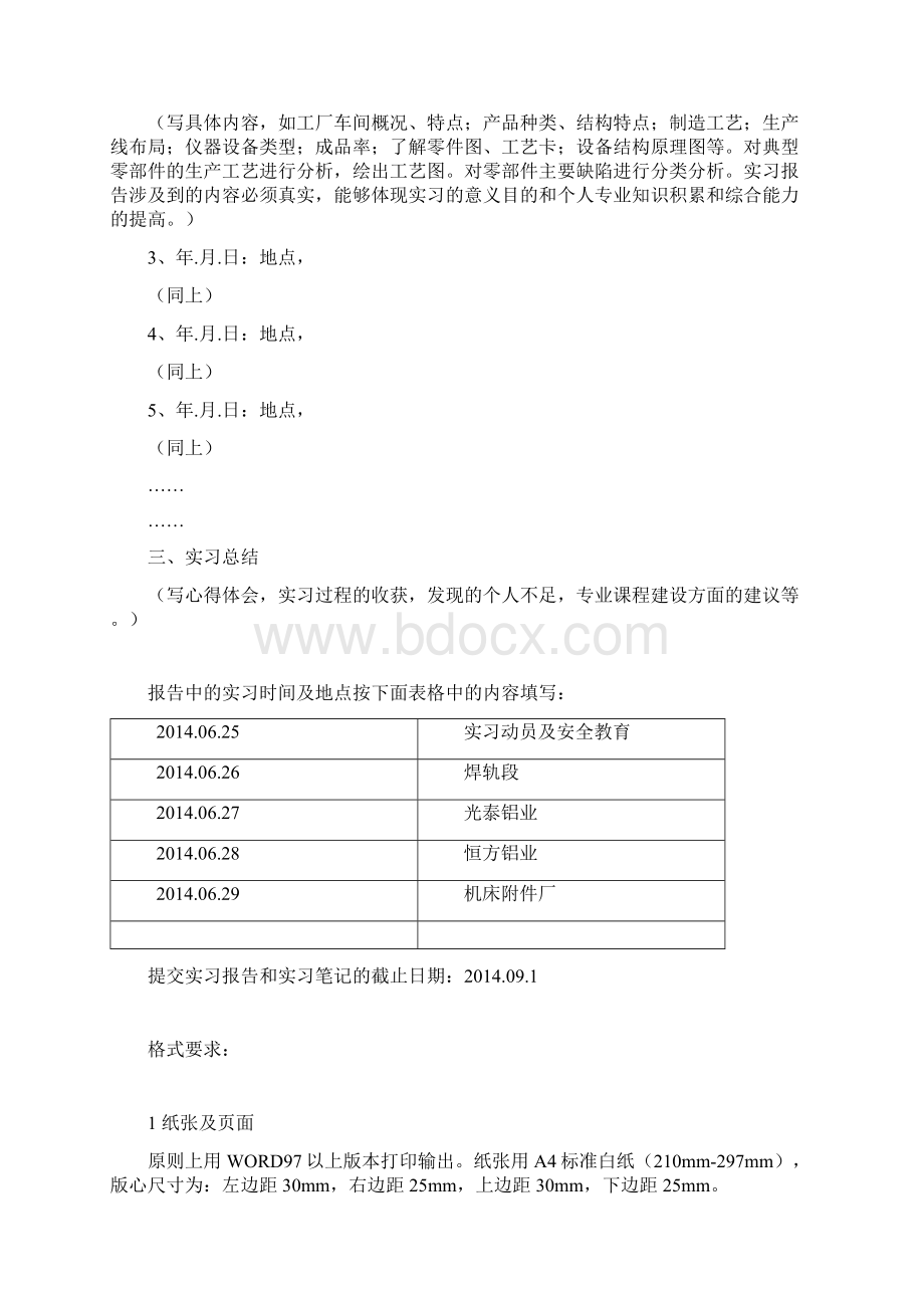 冶金工程实习报告模板范文Word文档下载推荐.docx_第2页