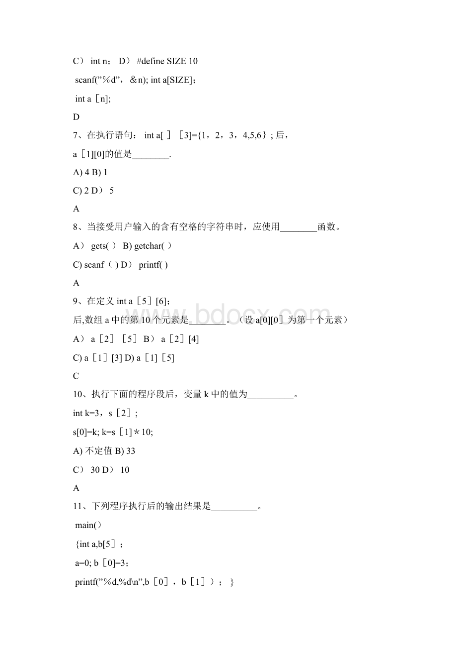 C语言数组选择题新Word格式.docx_第2页