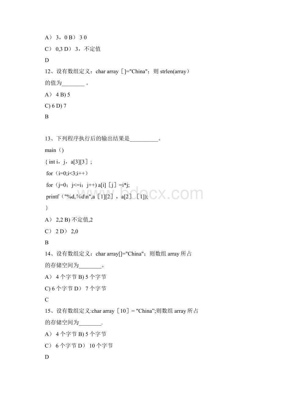 C语言数组选择题新.docx_第3页