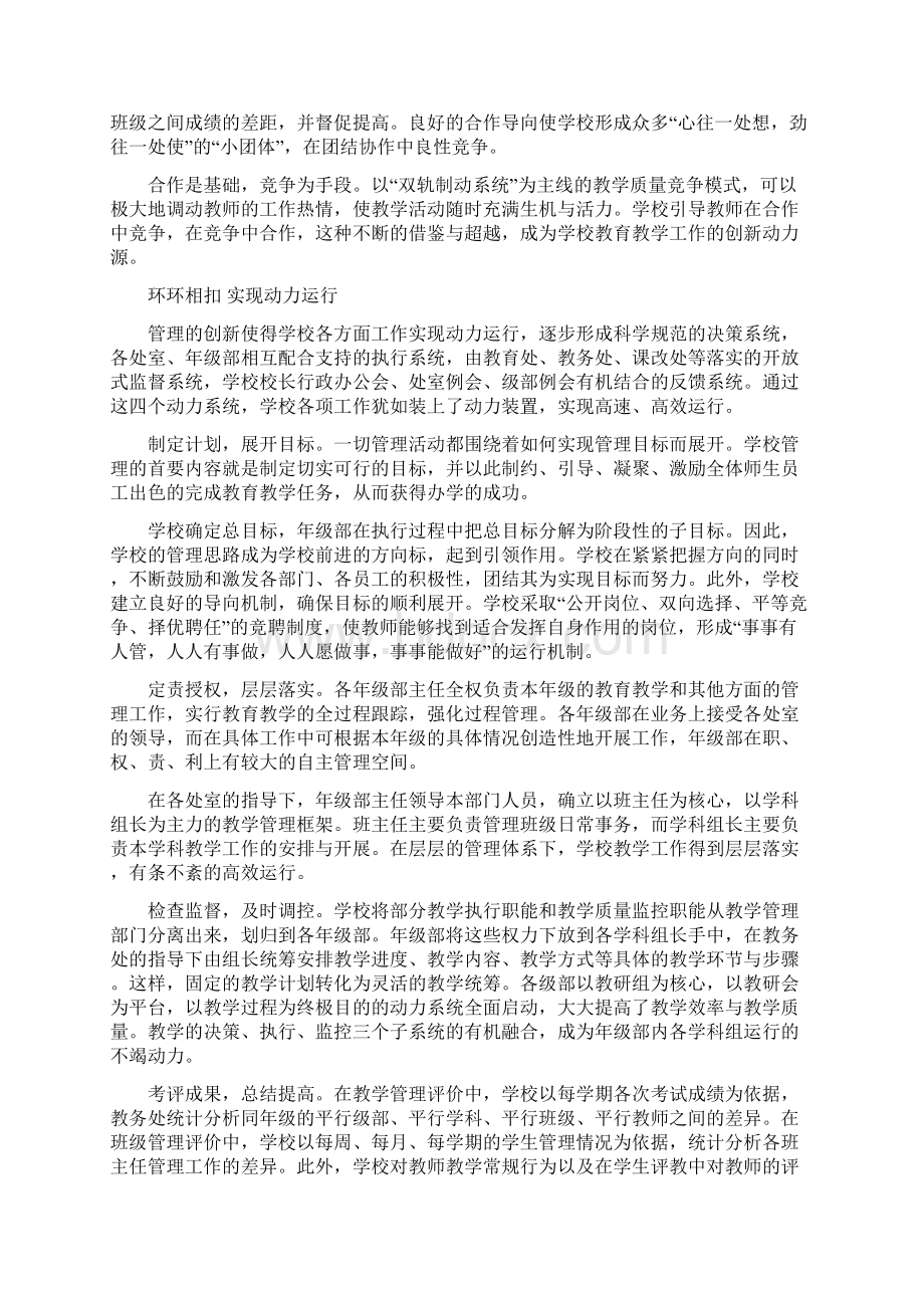 学校扁平化管理模式.docx_第2页