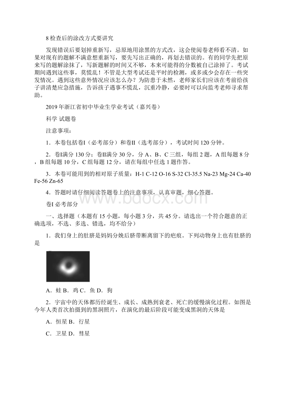 浙江省初中学业水平考试嘉兴卷科学试题卷Word版含答案.docx_第2页