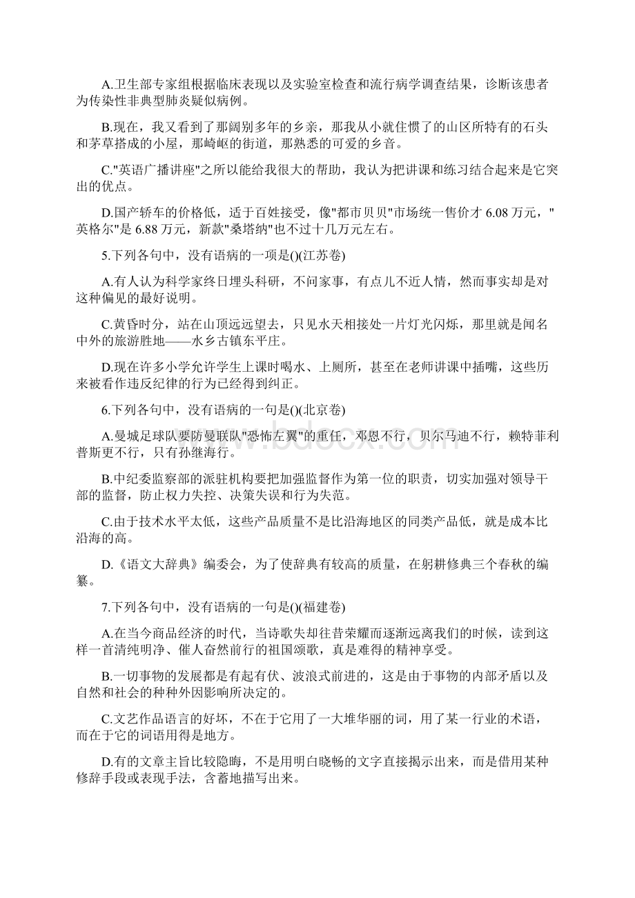 中考修改病句专题初三语文病句修改专题.docx_第2页