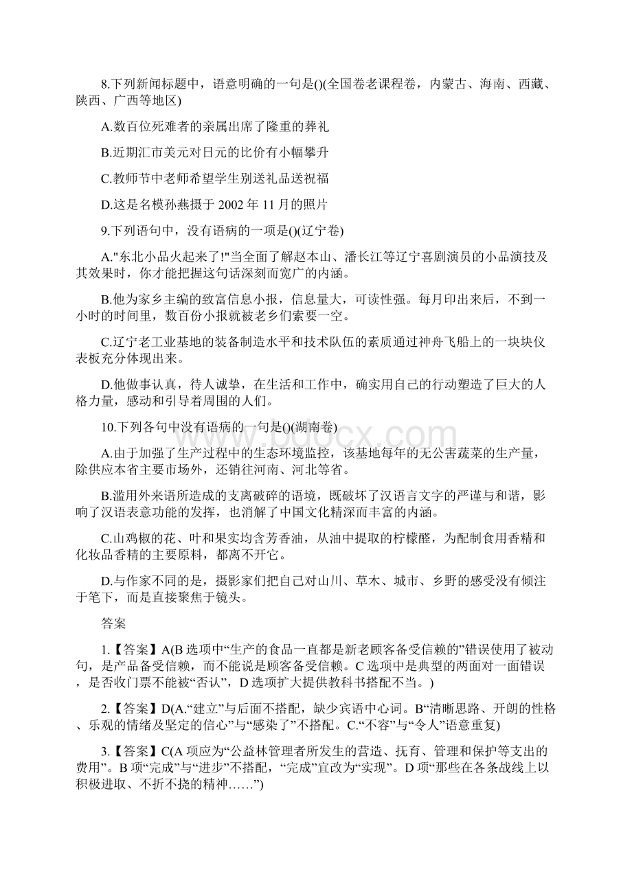 中考修改病句专题初三语文病句修改专题.docx_第3页