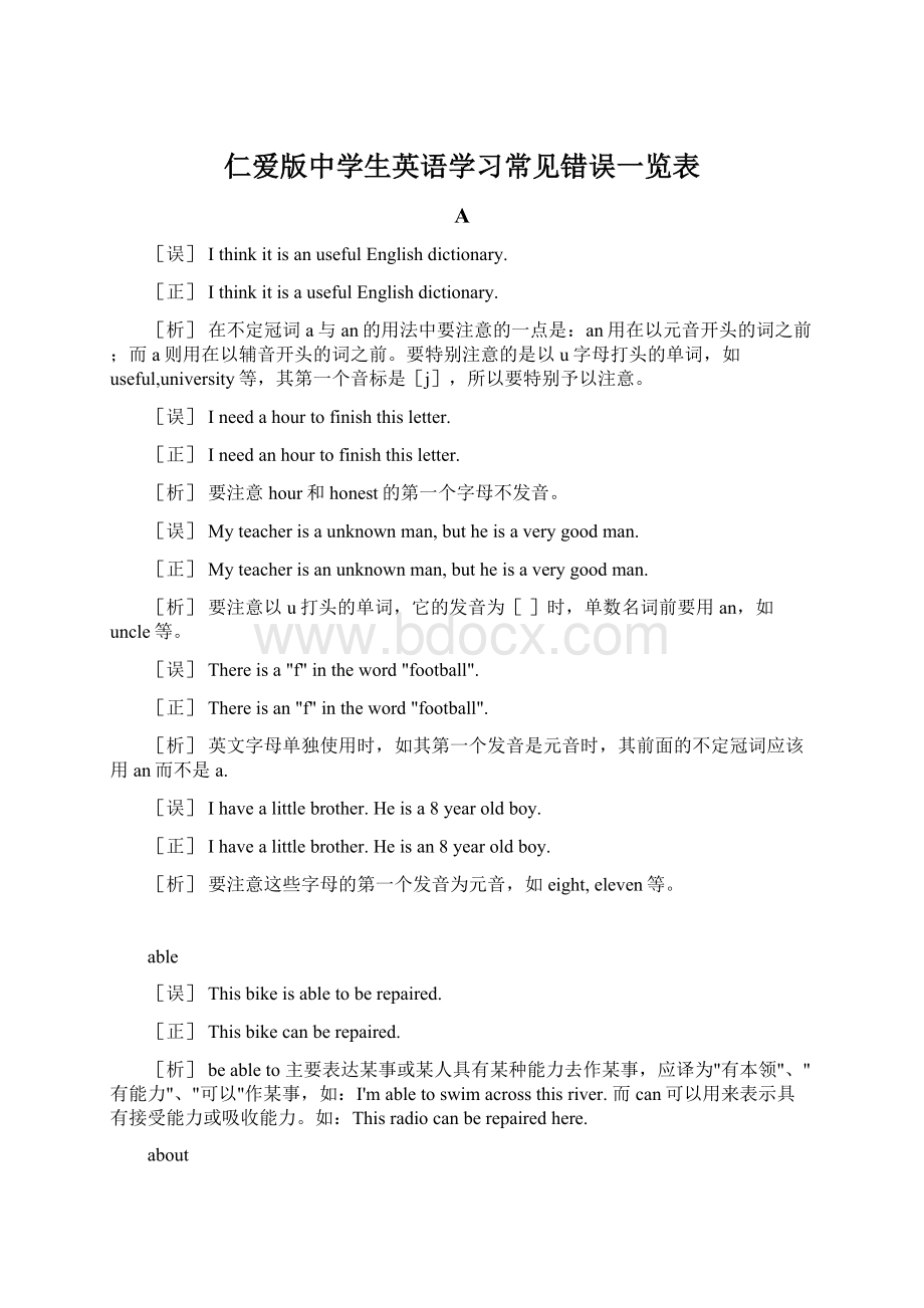 仁爱版中学生英语学习常见错误一览表Word格式文档下载.docx