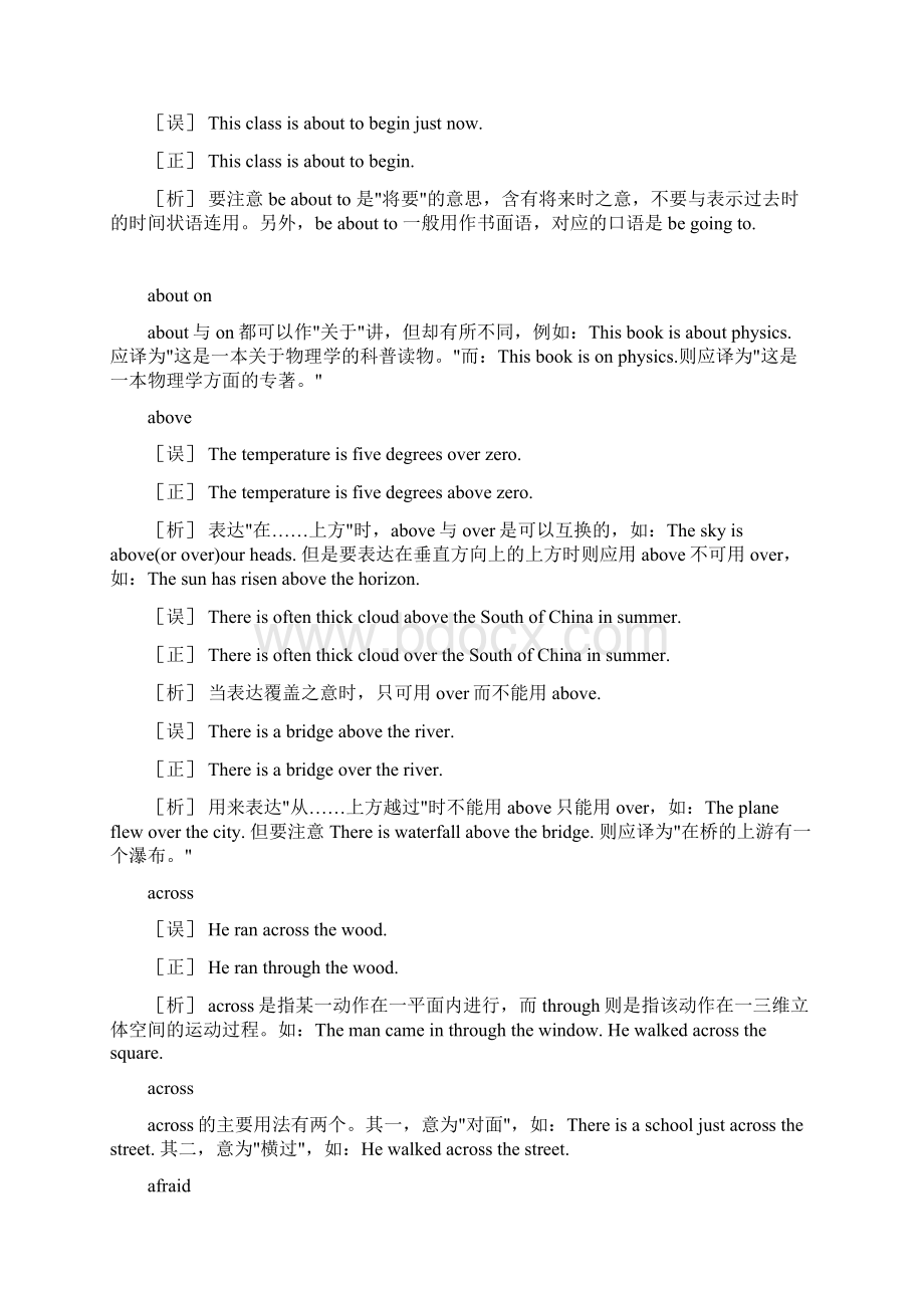 仁爱版中学生英语学习常见错误一览表.docx_第2页