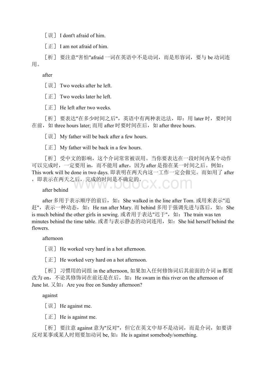 仁爱版中学生英语学习常见错误一览表.docx_第3页