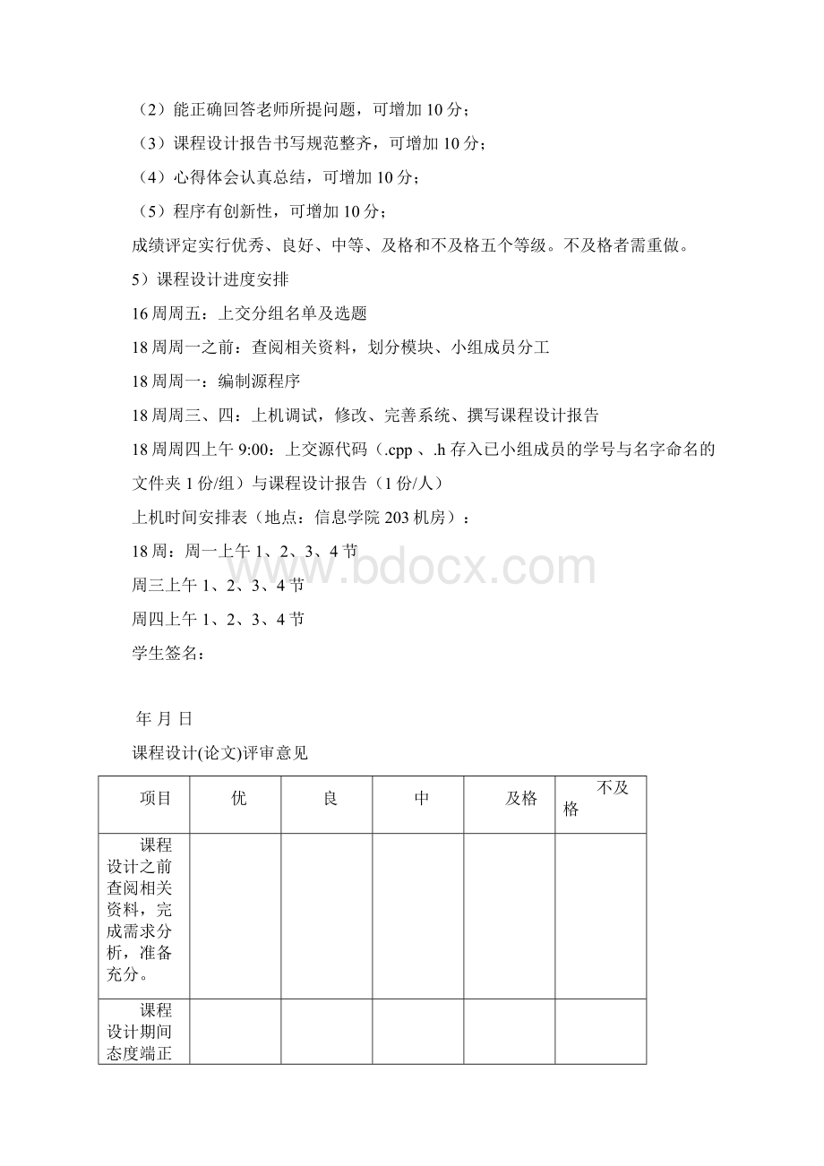 《数据结构与算法》课设医院候诊管理系统文档格式.docx_第3页