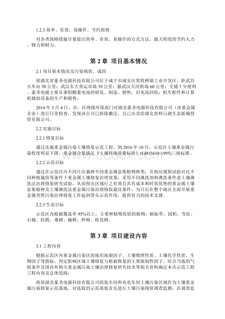 重金属污染土壤治理与修复项目建议书.docx_第2页