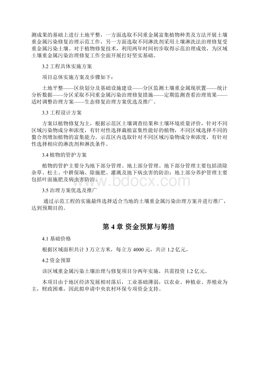 重金属污染土壤治理与修复项目建议书.docx_第3页