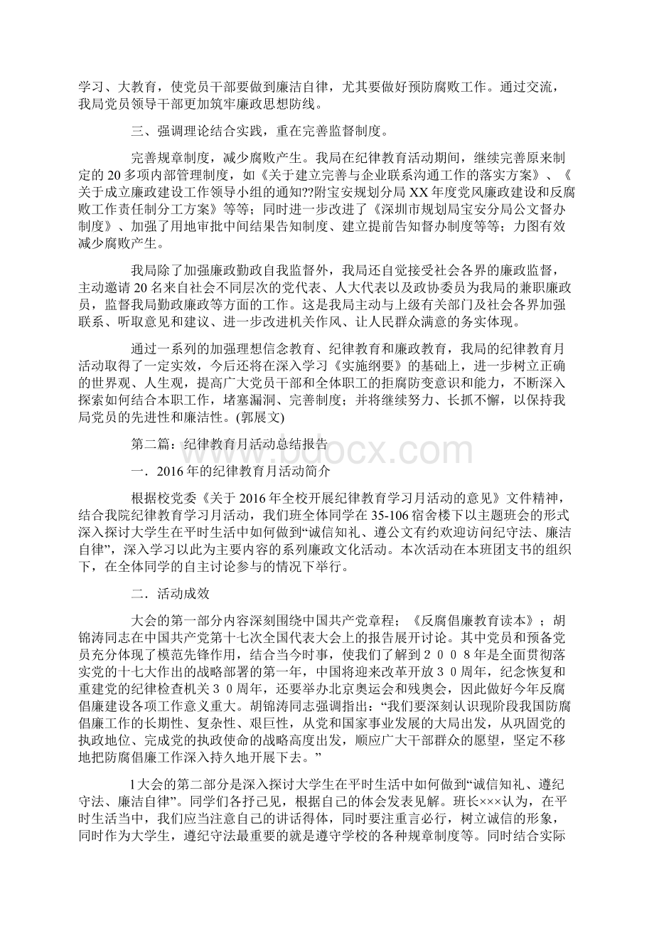 纪律教育学习月活动总结 纪律教育月活动总结.docx_第2页