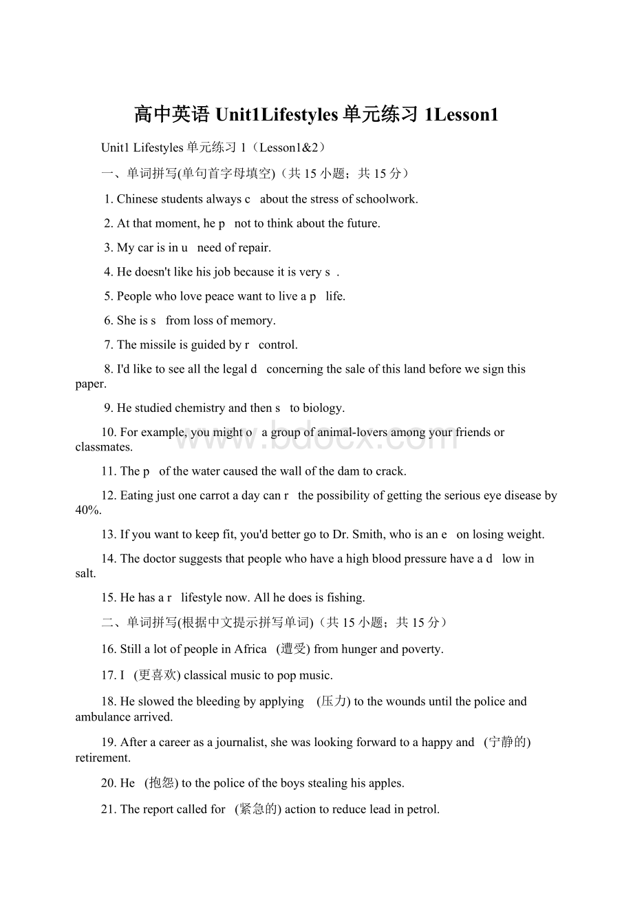 高中英语Unit1Lifestyles单元练习1Lesson1Word文档下载推荐.docx