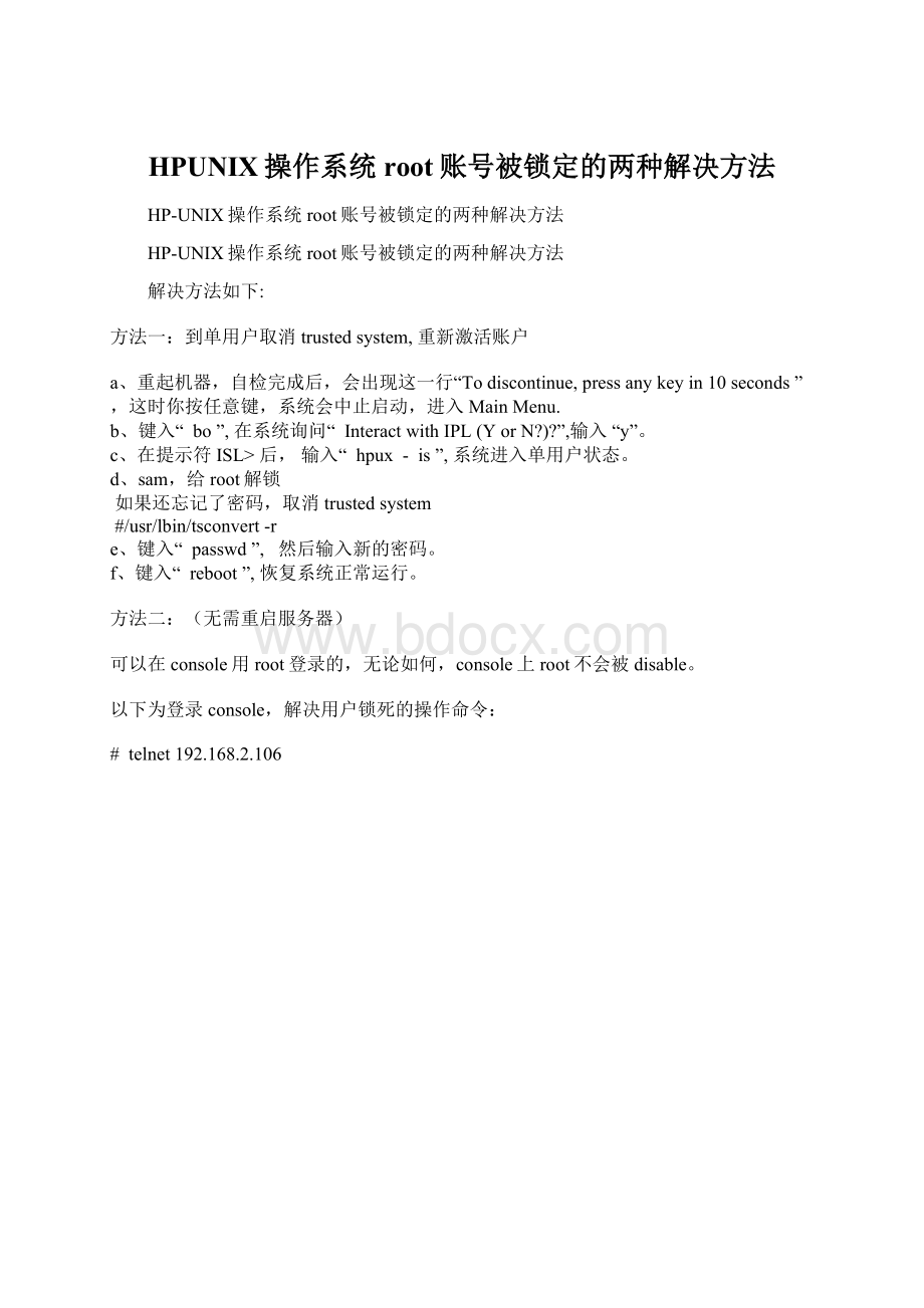 HPUNIX操作系统root账号被锁定的两种解决方法文档格式.docx