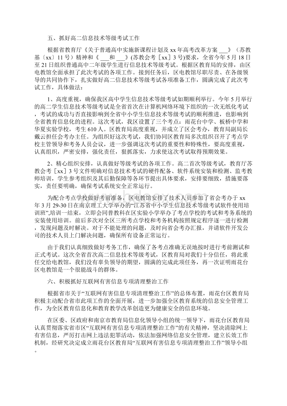 雨花台区电化教育馆上半年电教工作总结文档格式.docx_第3页