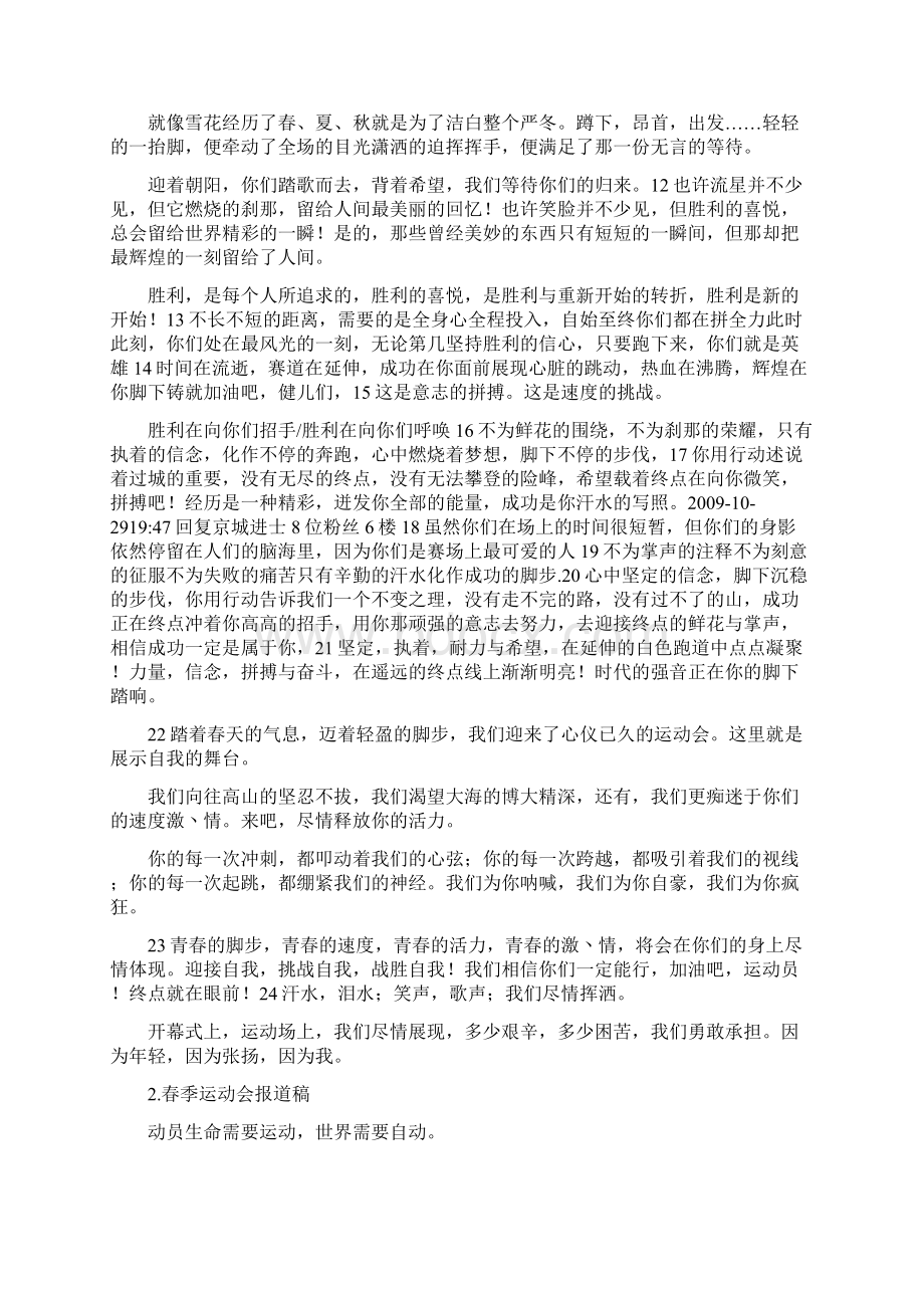 春季运动会简报Word文档下载推荐.docx_第2页