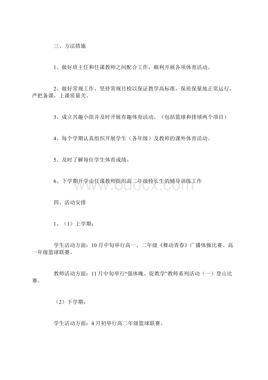 学校体育工作计划工作计划模板.docx_第2页