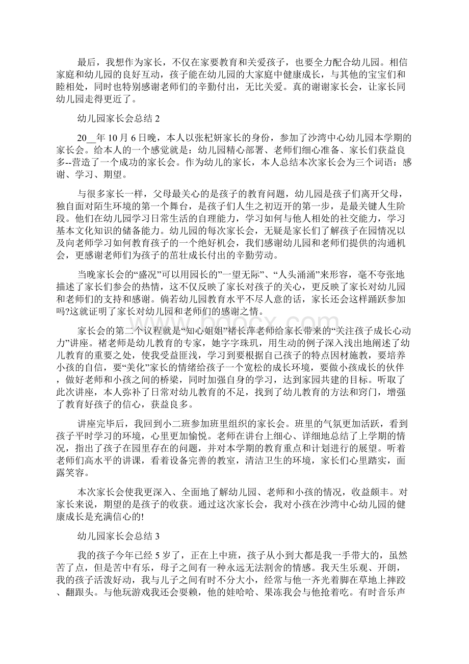 幼儿园家长会总结家长心得总结篇.docx_第2页