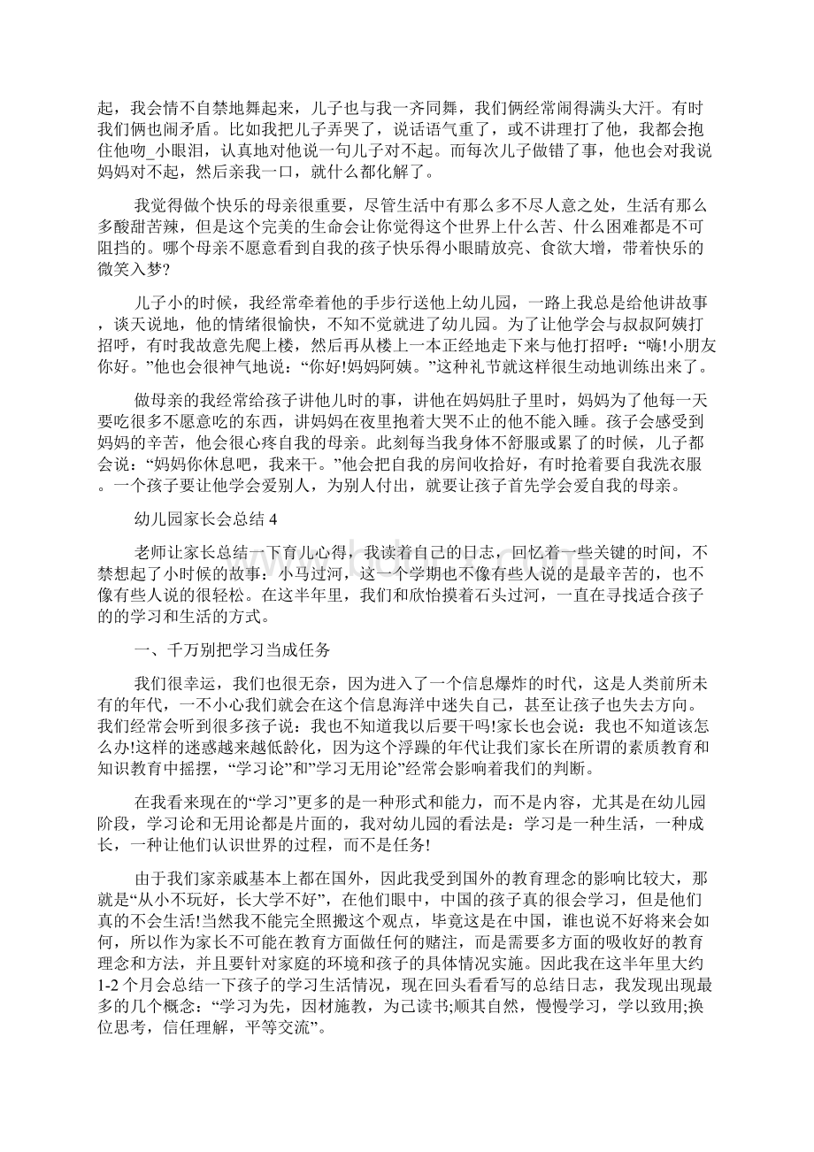 幼儿园家长会总结家长心得总结篇.docx_第3页