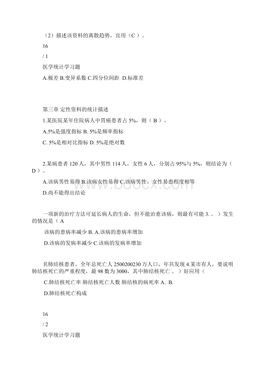 医学统计学习题.docx_第2页