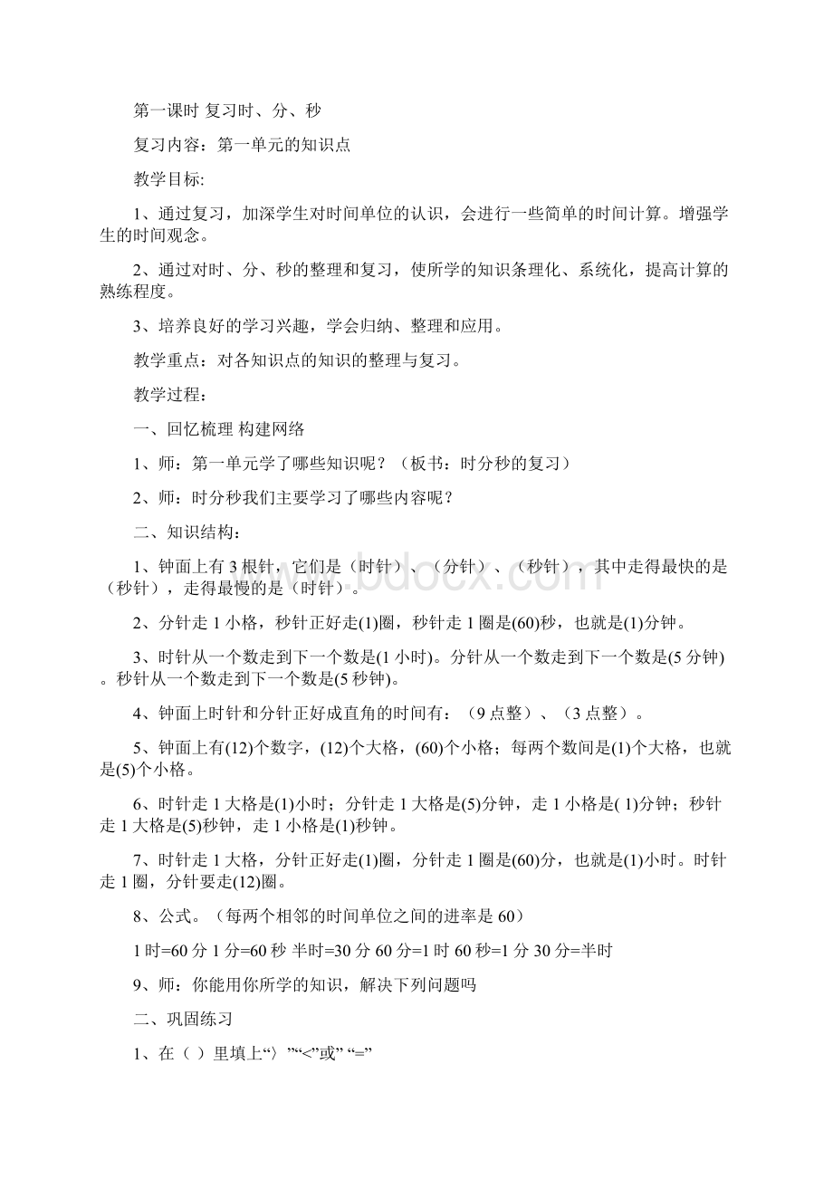 新人教版三年级数学上册总复习教案.docx_第3页