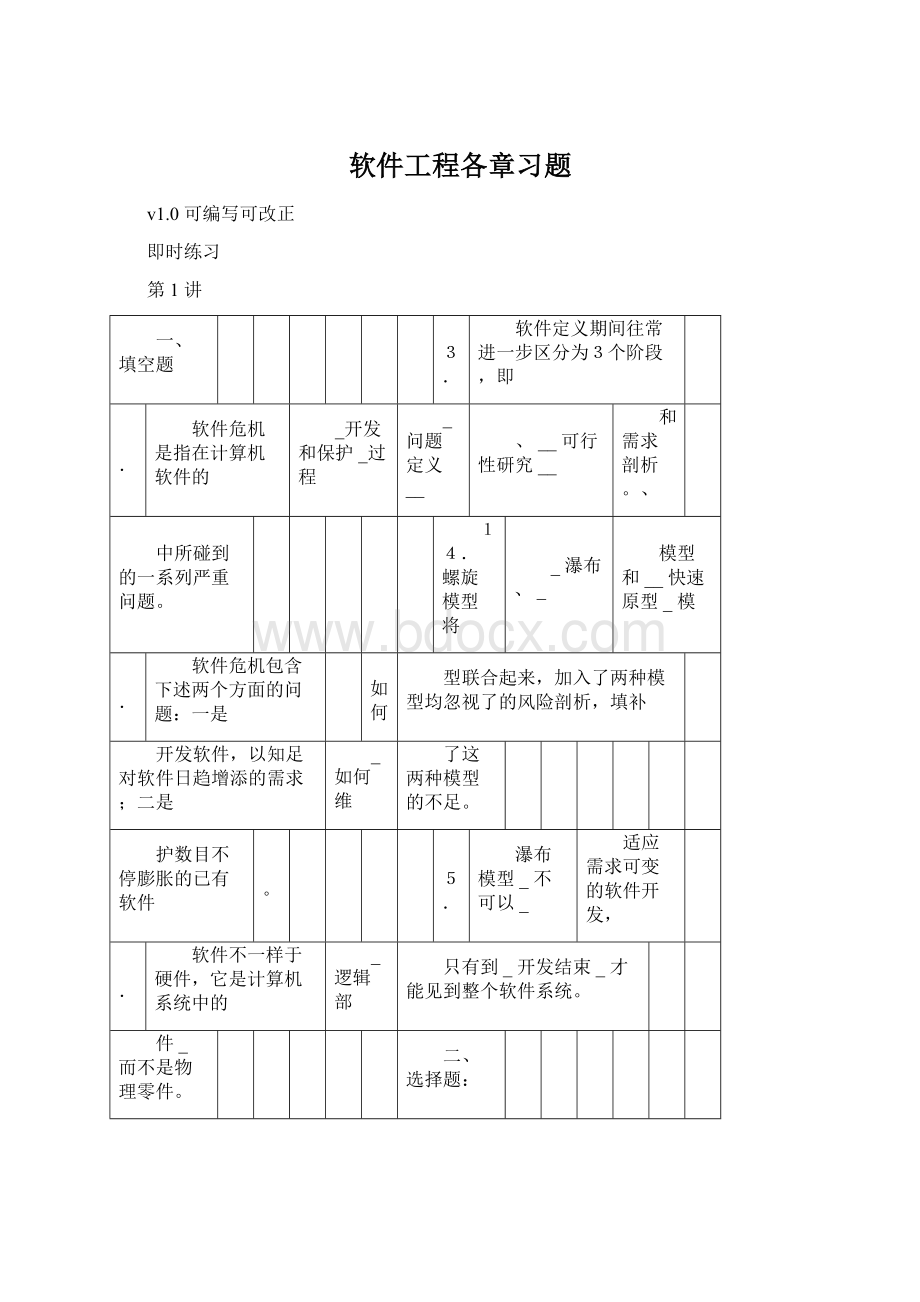 软件工程各章习题.docx_第1页