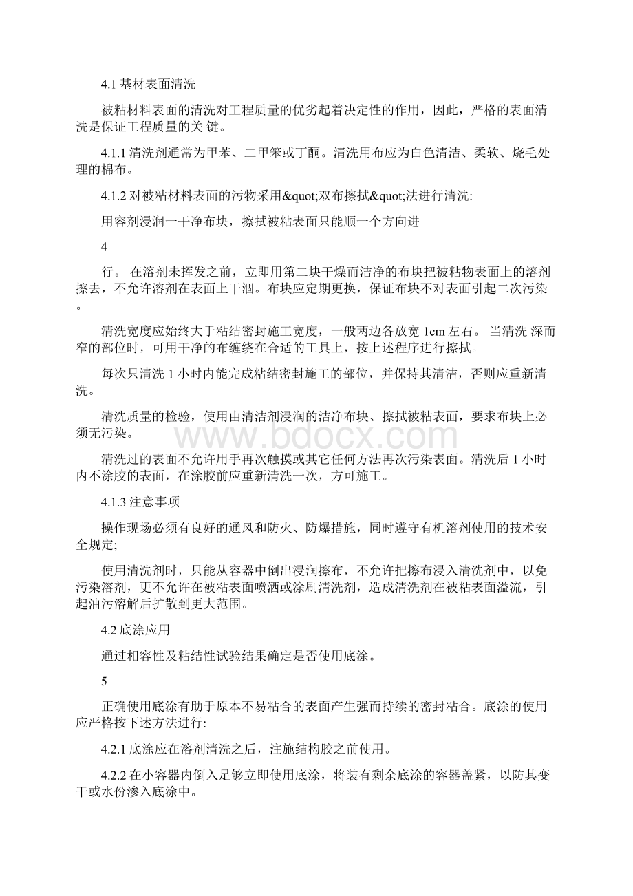 耐候胶结构胶年限质保证书.docx_第3页