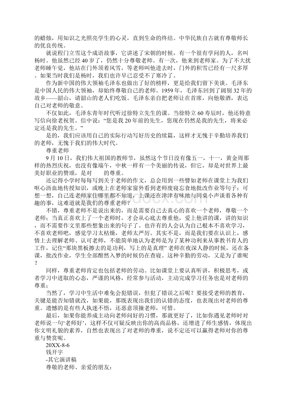 尊敬老师演讲稿Word格式.docx_第2页