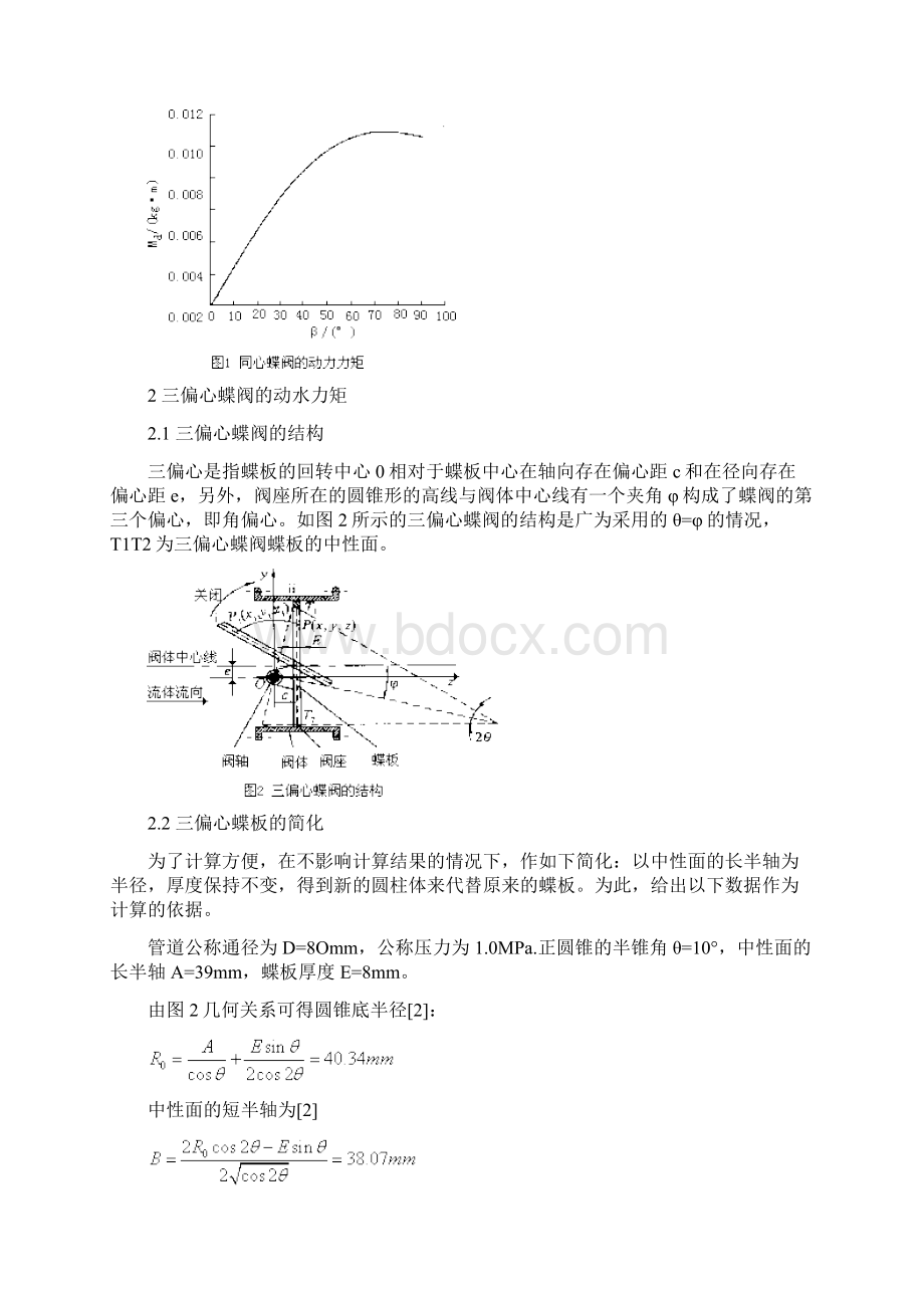 三偏心蝶阀的动水力矩计算Word文档下载推荐.docx_第2页