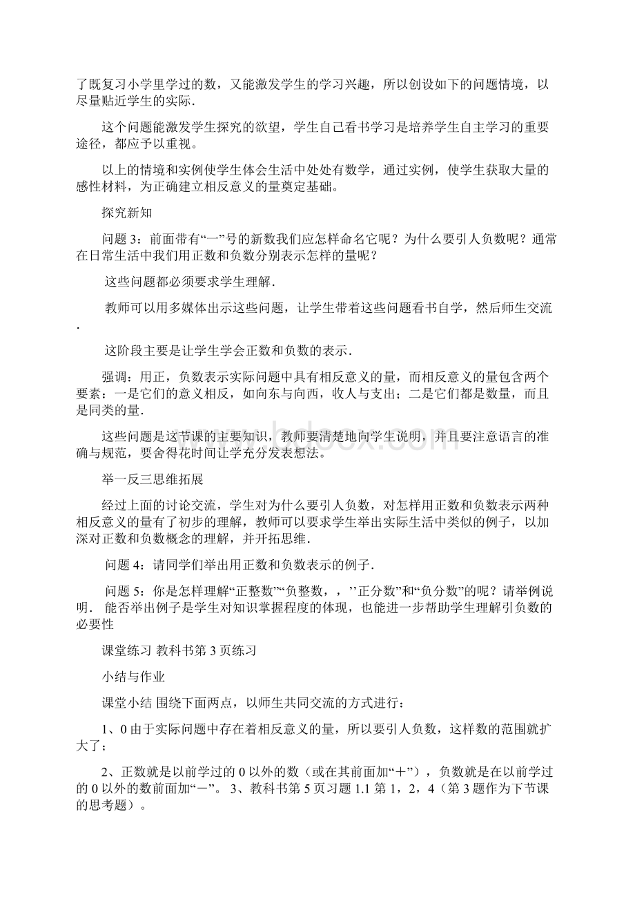 新人教版七年级数学上册教案78页.docx_第2页