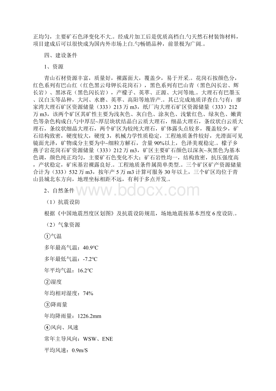 XX企业年生产100万石材及加工项目商业计划书Word格式文档下载.docx_第3页