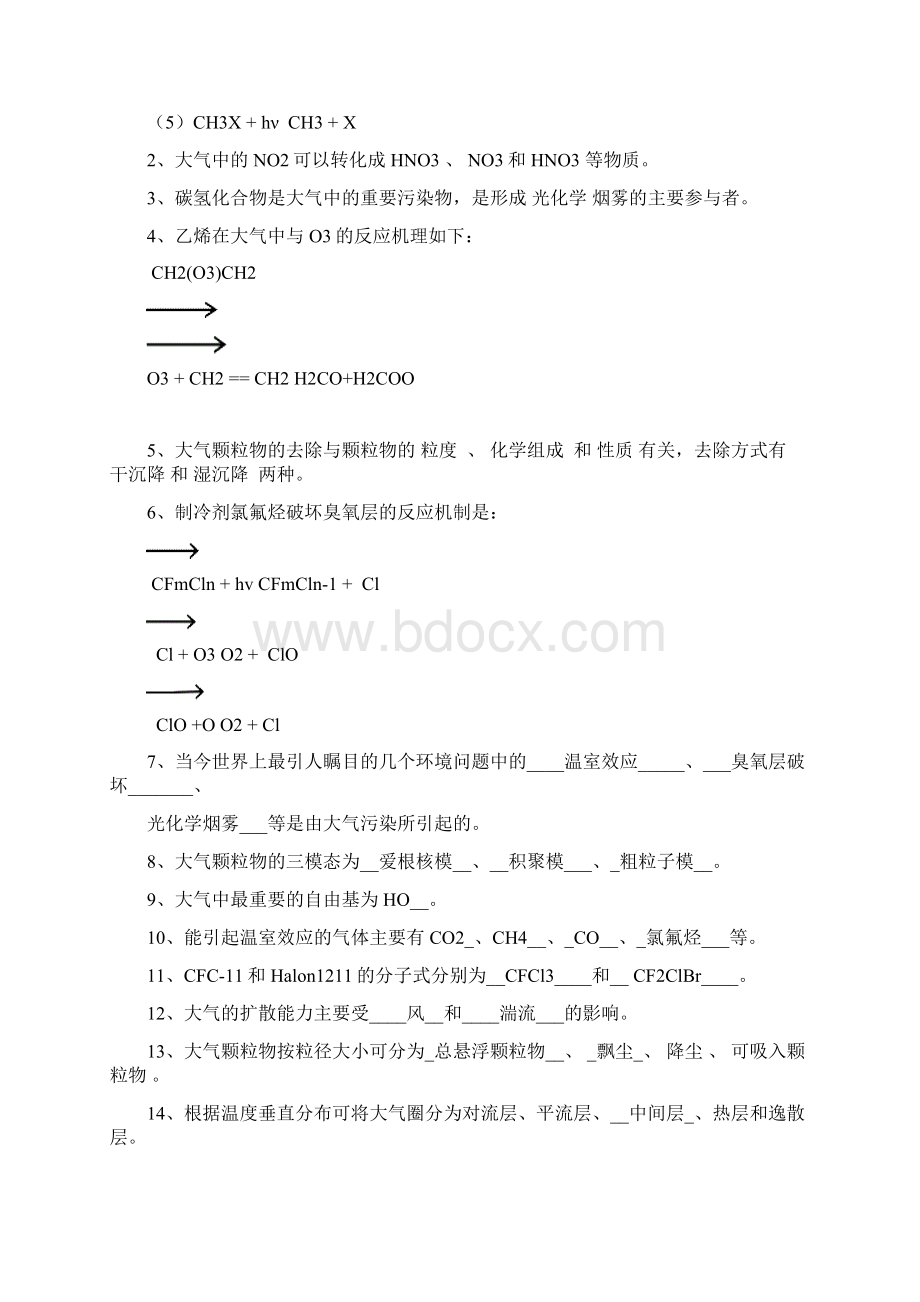 环境化学复习题汇编.docx_第3页