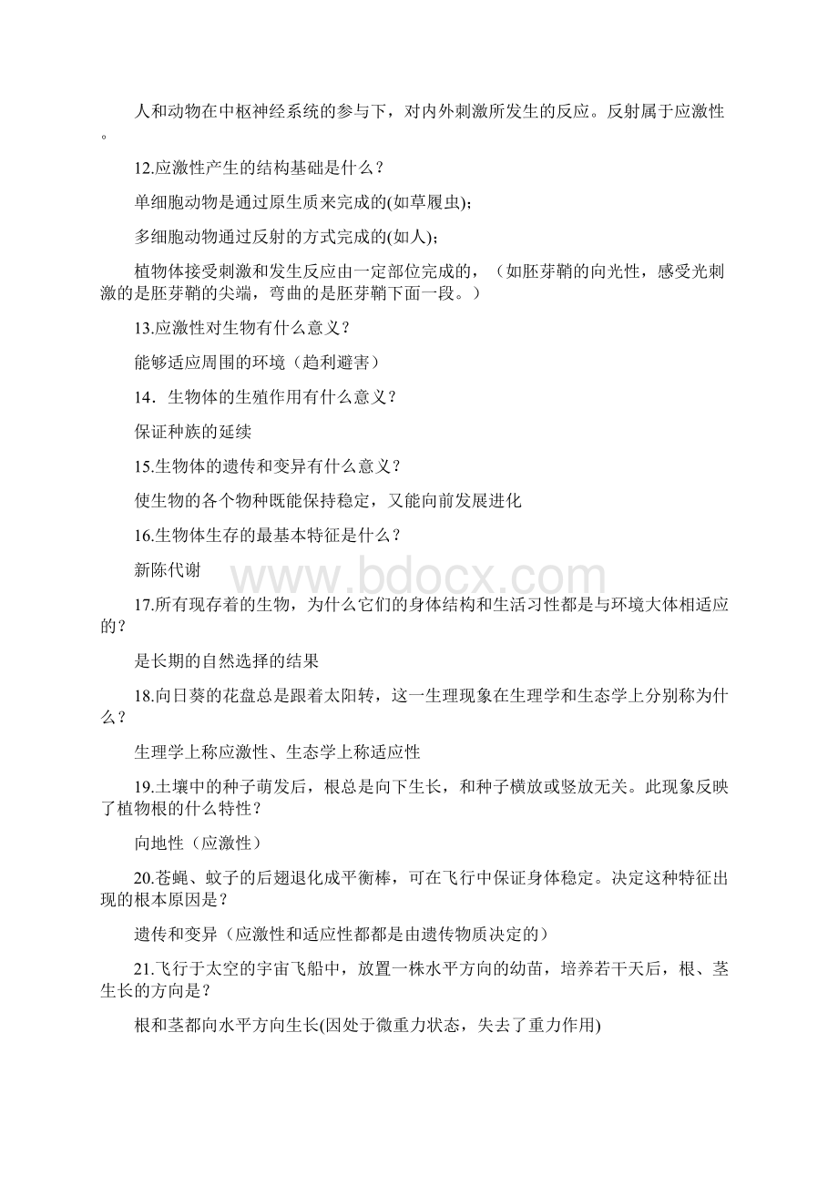 高中生命科学问与答Word文件下载.docx_第2页