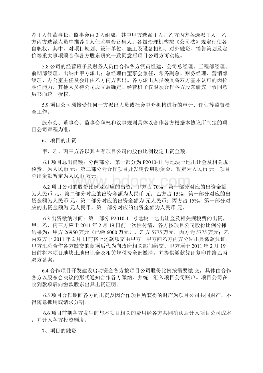 房地产项目开发合作协议书Word格式.docx_第3页