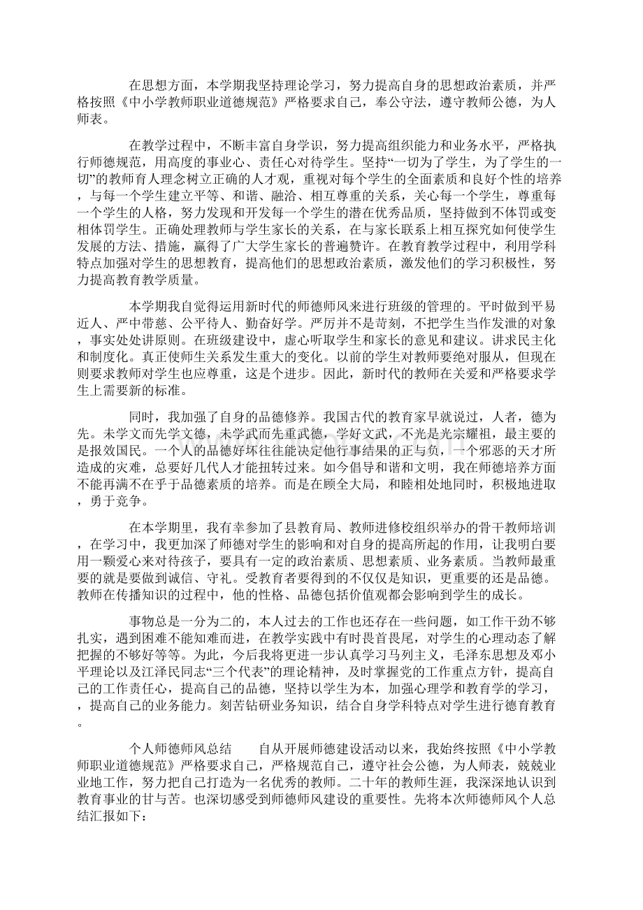 个人师德师风工作总结.docx_第2页