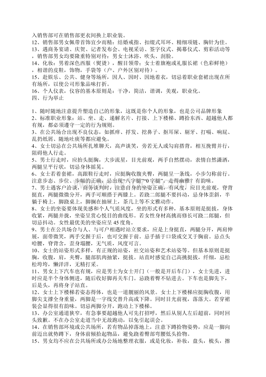 最专业最值得学习的房屋中介培训资料大全.docx_第2页