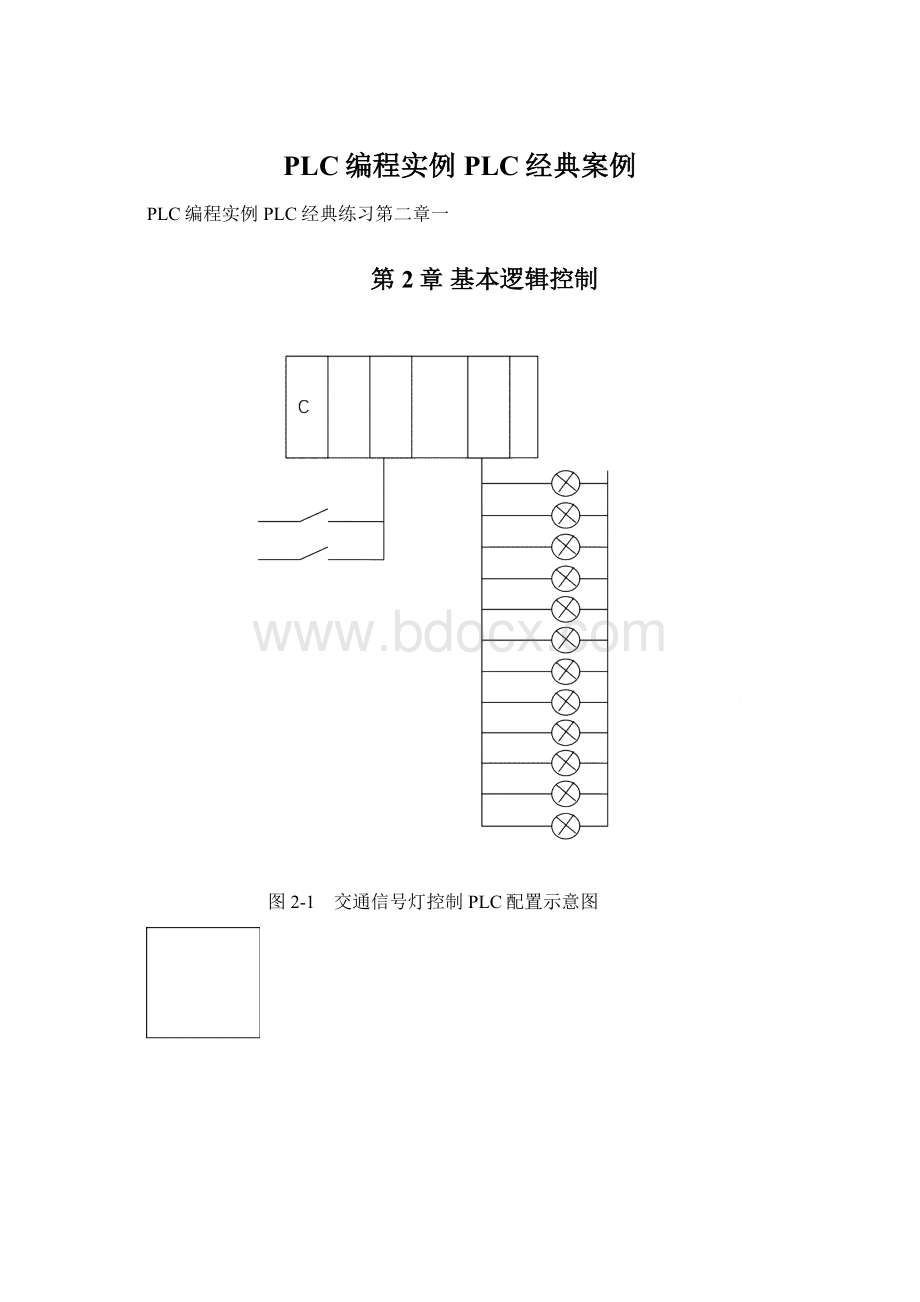 PLC编程实例PLC经典案例.docx