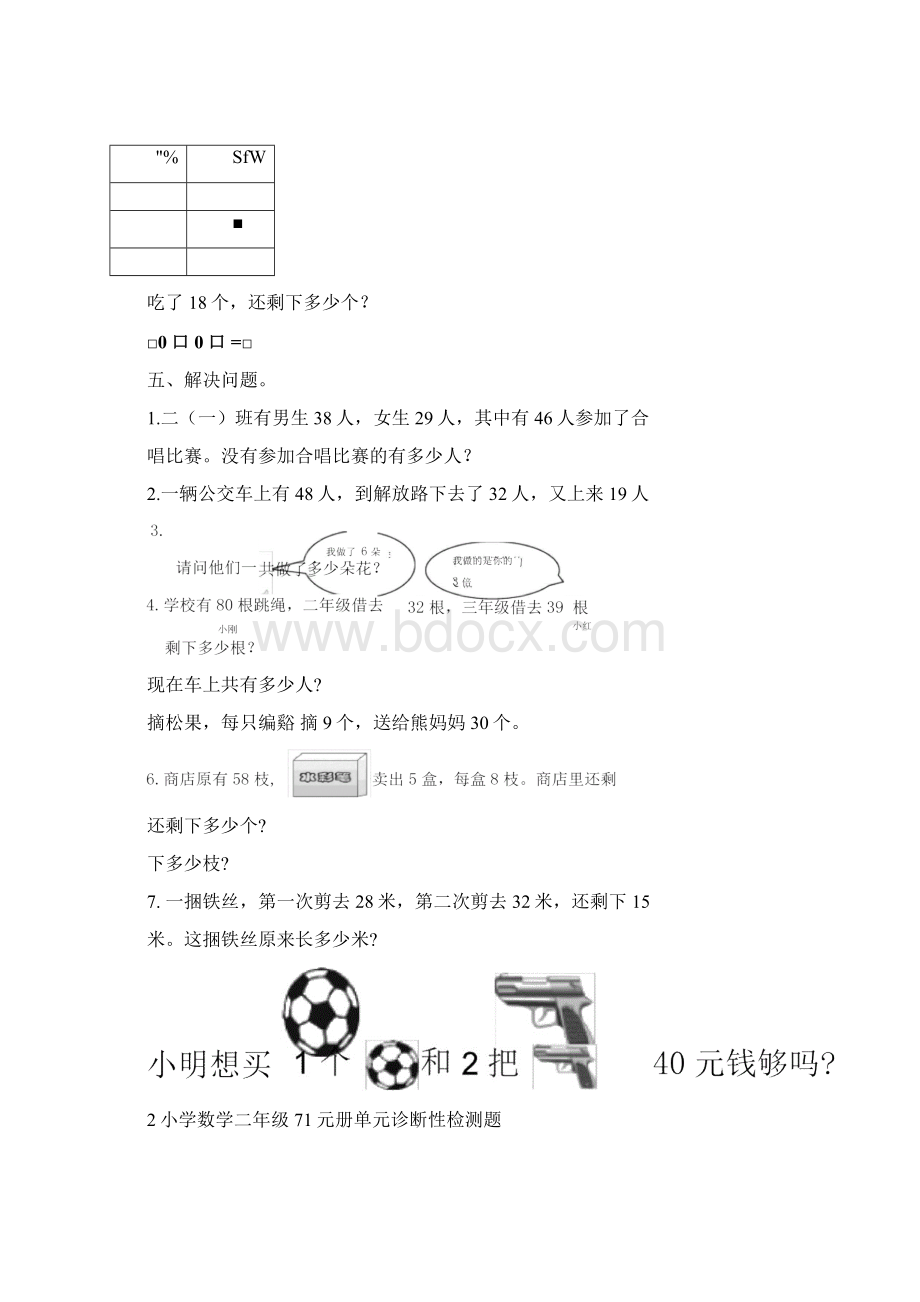 新人教版小学数学二年级下册单元诊断性检测题全册.docx_第2页