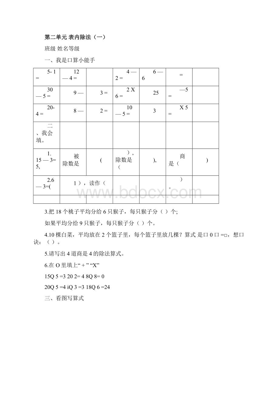 新人教版小学数学二年级下册单元诊断性检测题全册.docx_第3页